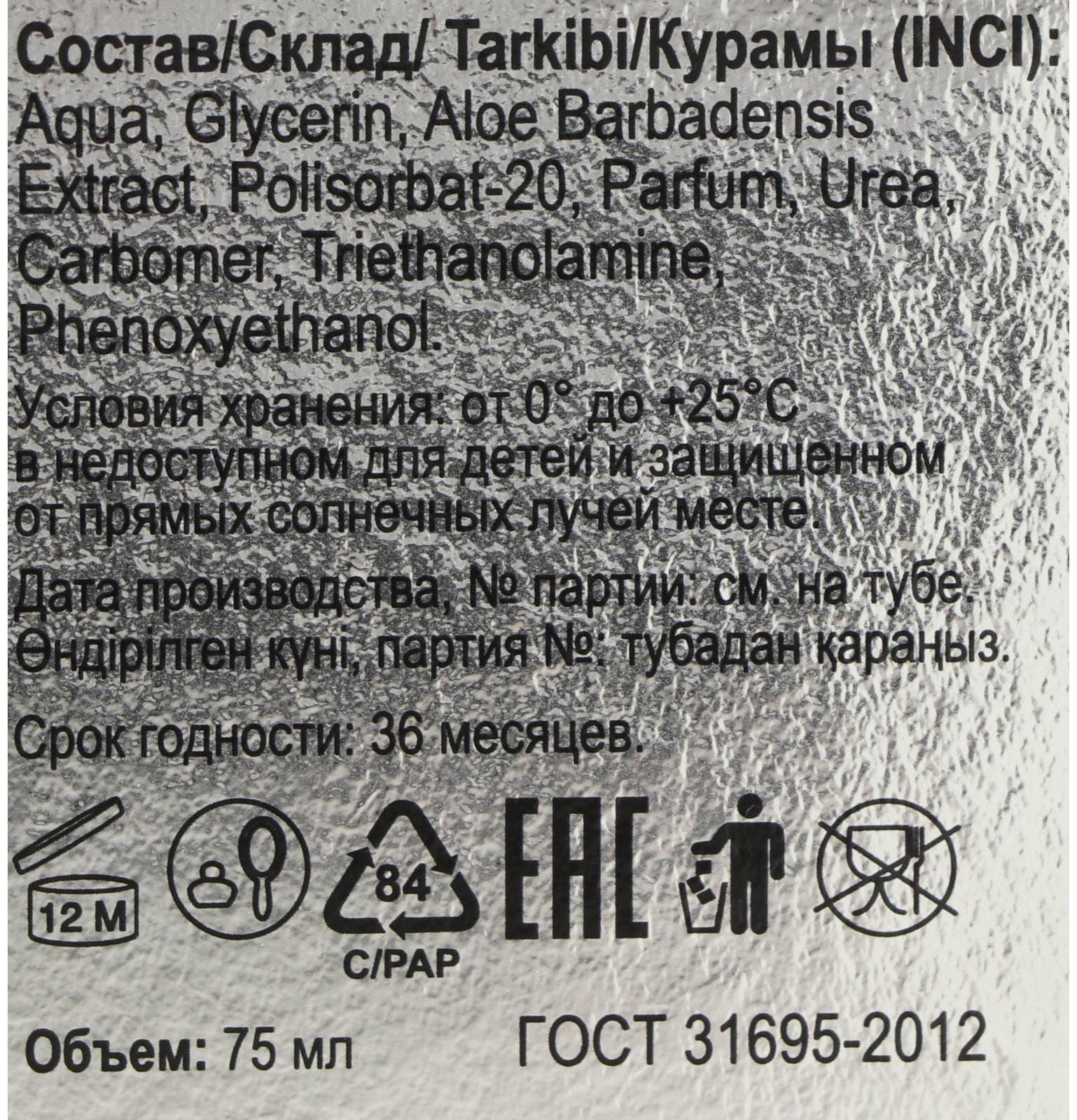 Гель после бритья БРИЗ Уверенность, 75 мл