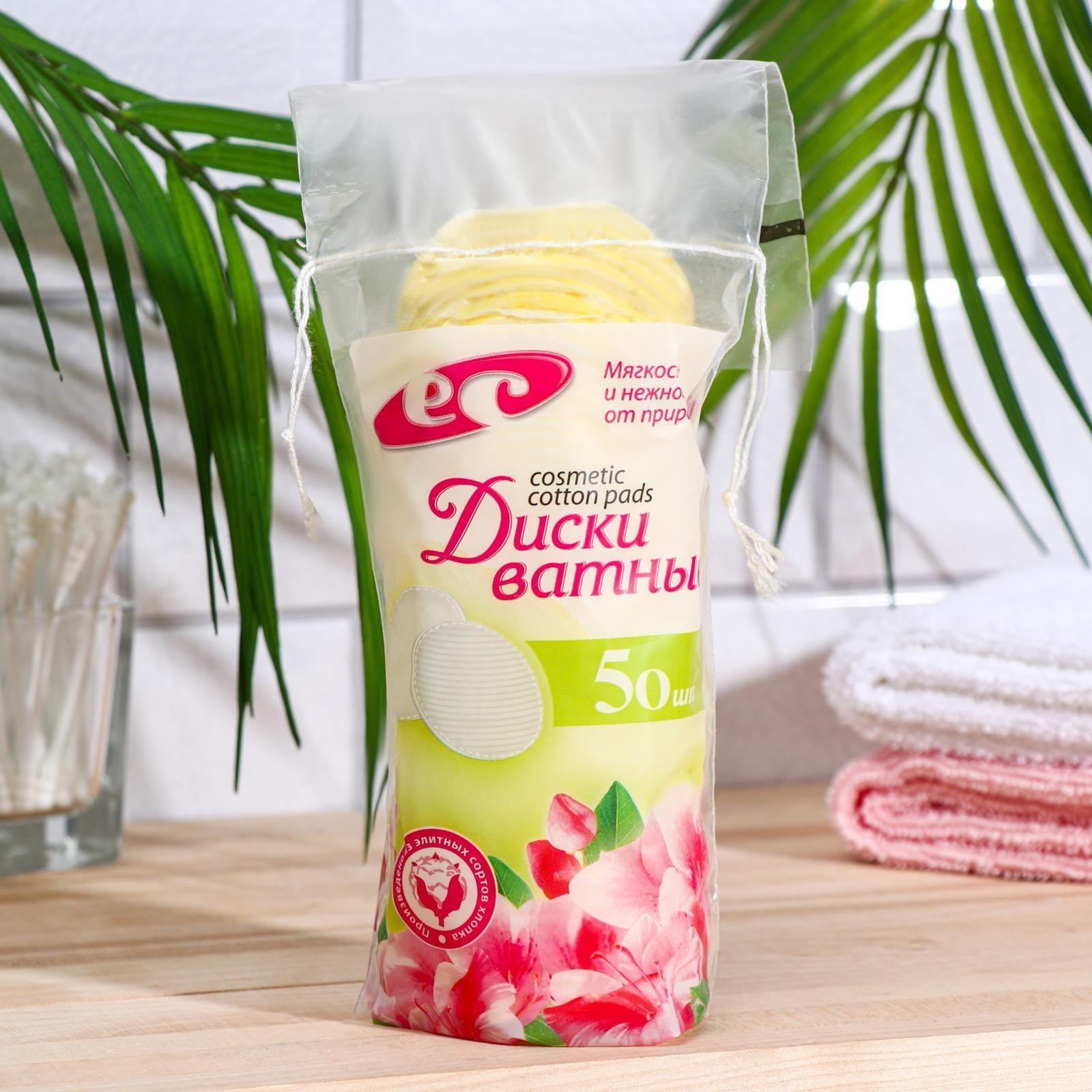 Ватные диски косметические МИКС по 50 шт