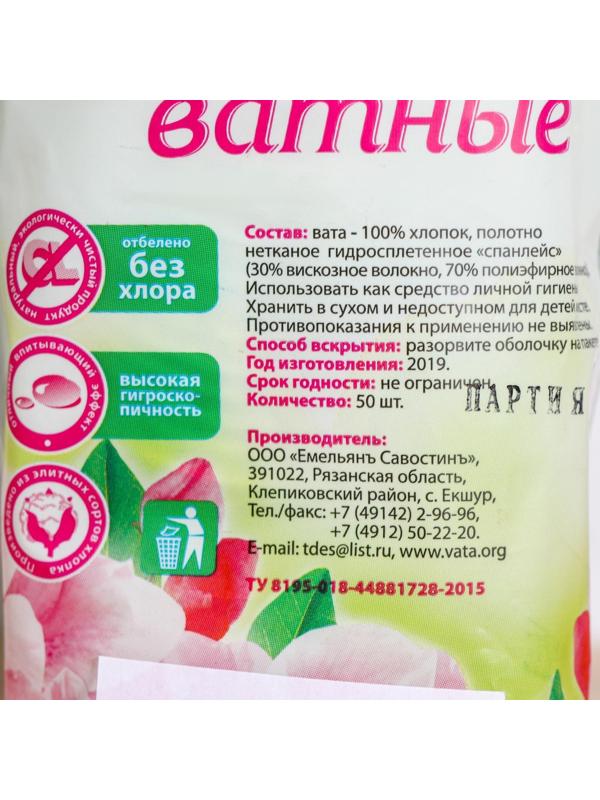 Ватные диски косметические МИКС по 50 шт