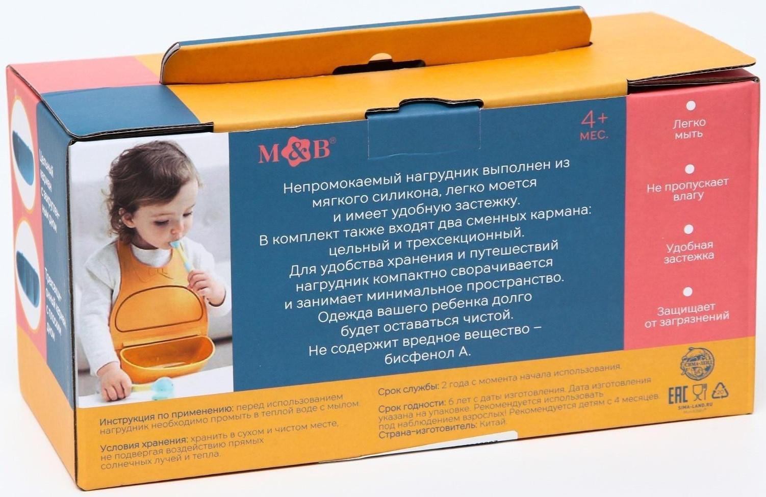 Нагрудник для кормления пластиковый с карманом-контейнером, цвет оранжевый