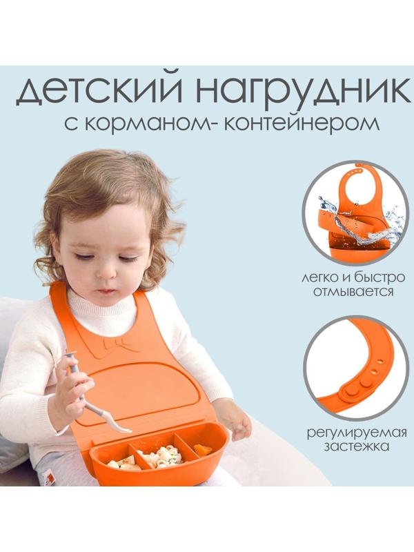 Нагрудник для кормления пластиковый с карманом-контейнером, цвет оранжевый