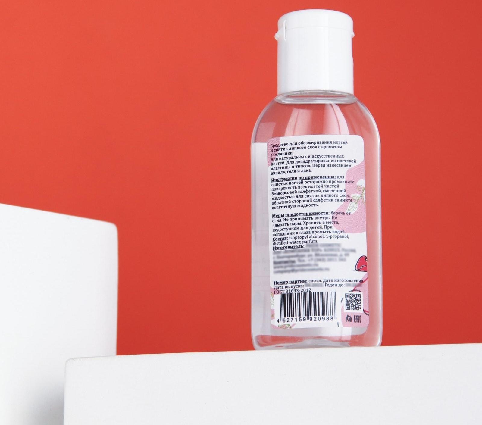 Средство для обезжиривания ногтей и снятия липкого слоя Gel-Off ароматная земляника, 60 мл