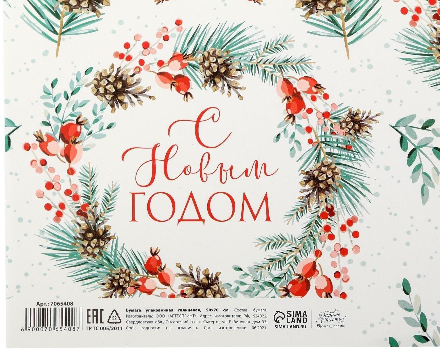 Бумага упаковочная глянцевая  «Венки»,  50 х 70 см / 10 шт.