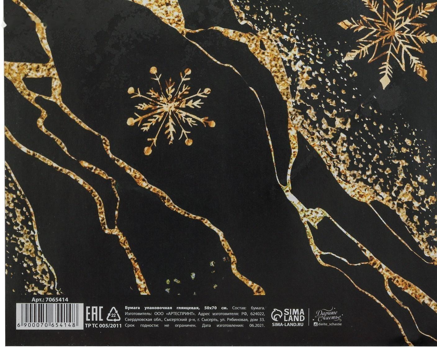 Бумага упаковочная глянцевая «Happy holidays», 50 х 70 см / 10 шт.