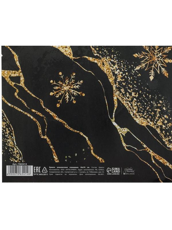 Бумага упаковочная глянцевая «Happy holidays», 50 х 70 см / 10 шт.