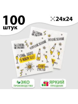 Салфетки бумажные «Хвалебная», 24 см, 100 шт.