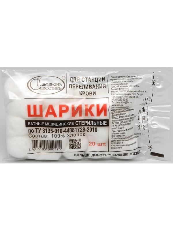 Шарики ватные медицинские для станций переливания крови Стерильные по 20 шт 10 гр