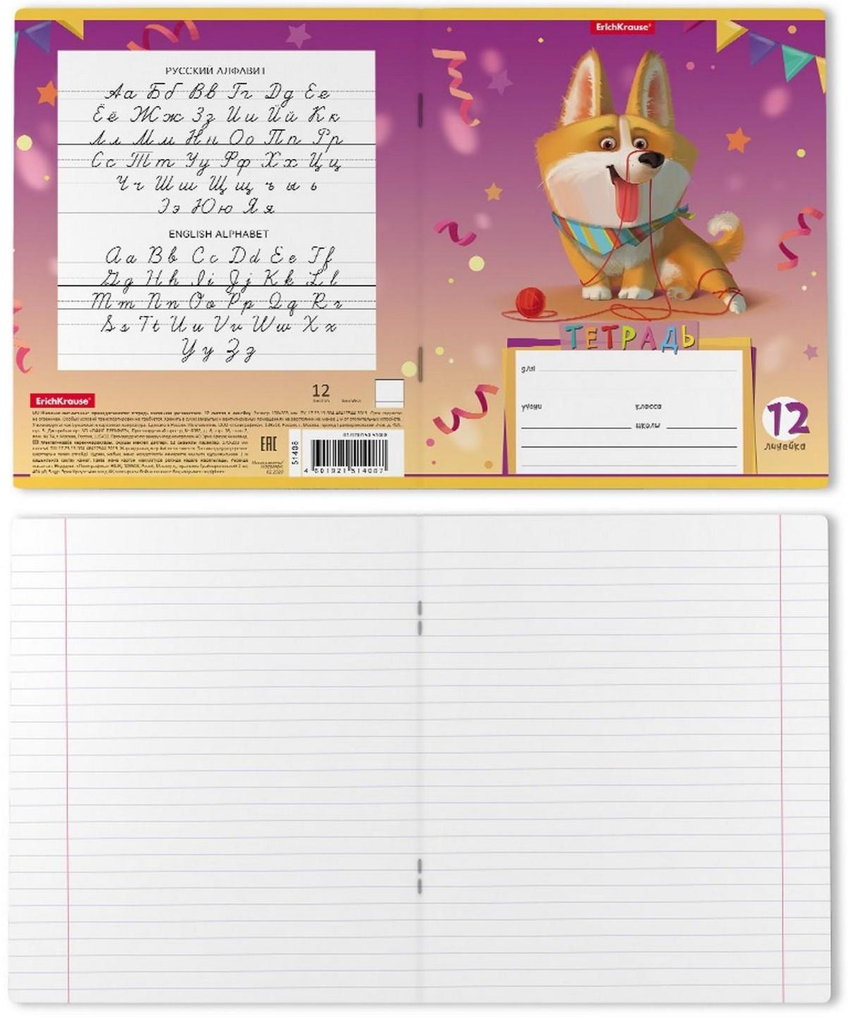 Тетрадь 12 листов в линейку, ErichKrause 