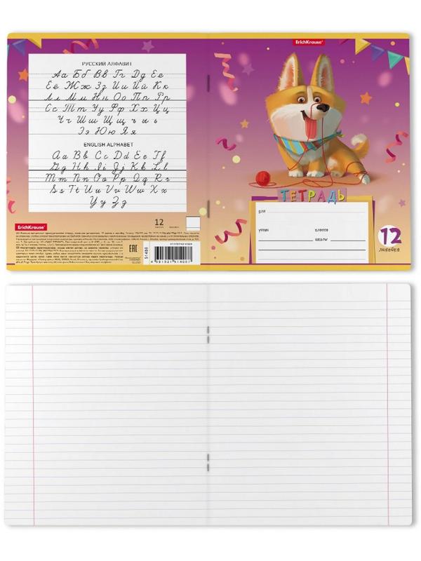 Тетрадь 12 листов в линейку, ErichKrause 