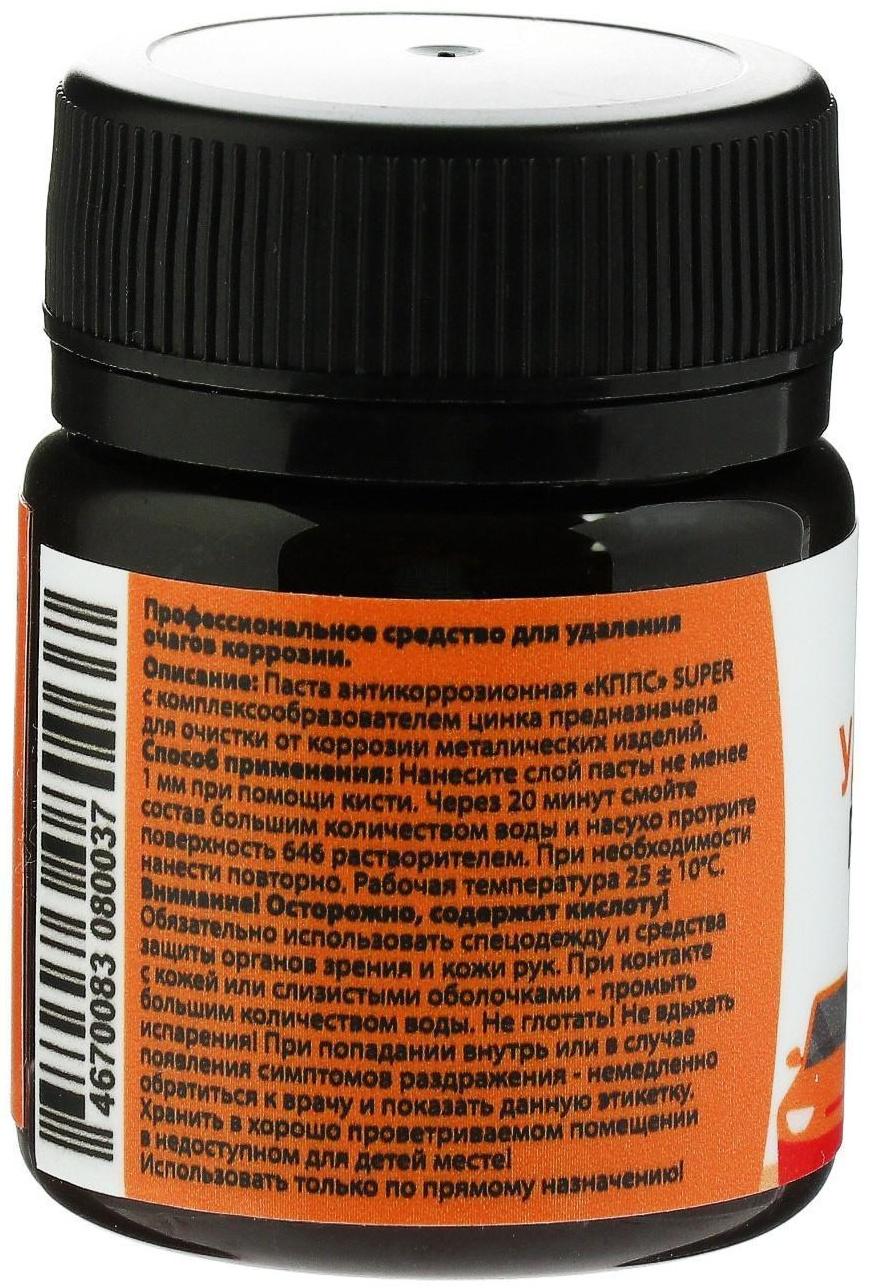 Паста антикоррозионная КППС  Удалитель ржавчины Super, 50 г