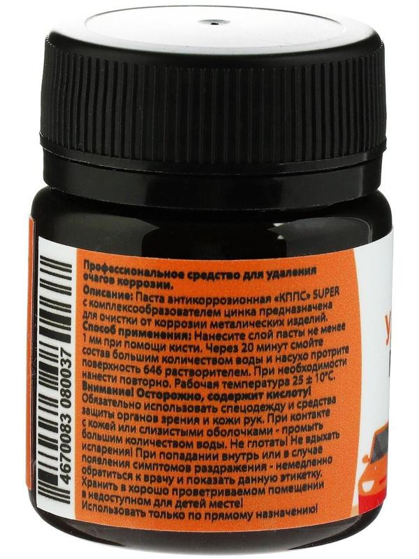 Паста антикоррозионная КППС  Удалитель ржавчины Super, 50 г
