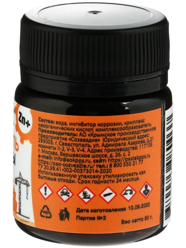 Паста антикоррозионная КППС  Удалитель ржавчины Super, 50 г