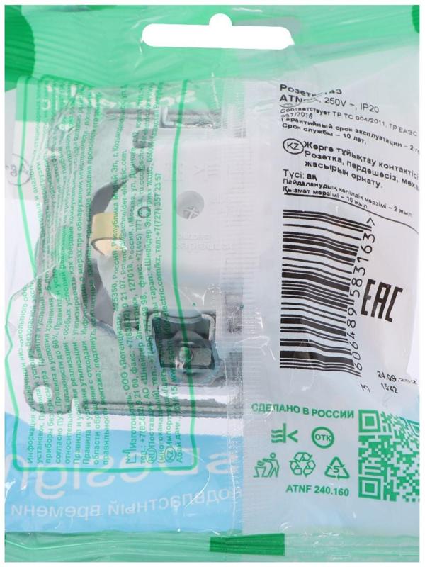 Розетка SE ATLASDESIGN, 16 А, 250 В, встраиваемая, с з/к, IP20, белая, ATN000143