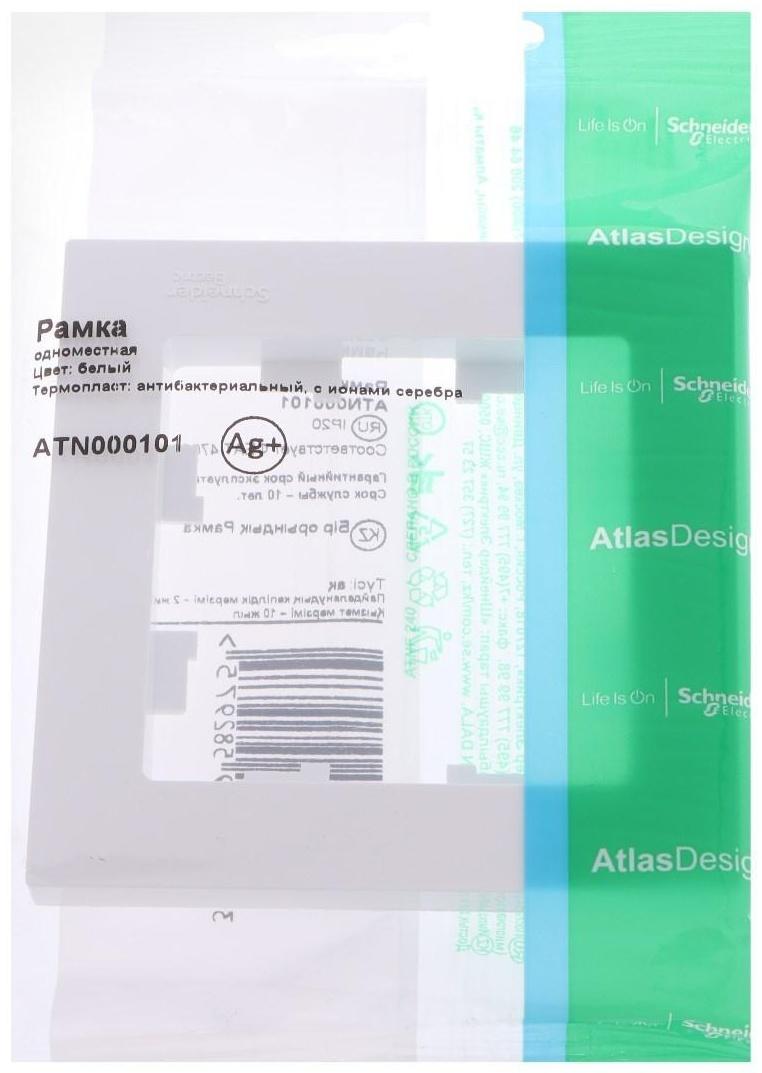 Рамка SE AtlasDesign, 1 пост, универсальная, белая, ATN000101