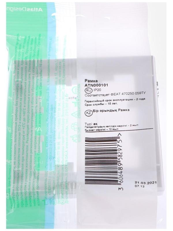 Рамка SE AtlasDesign, 1 пост, универсальная, белая, ATN000101