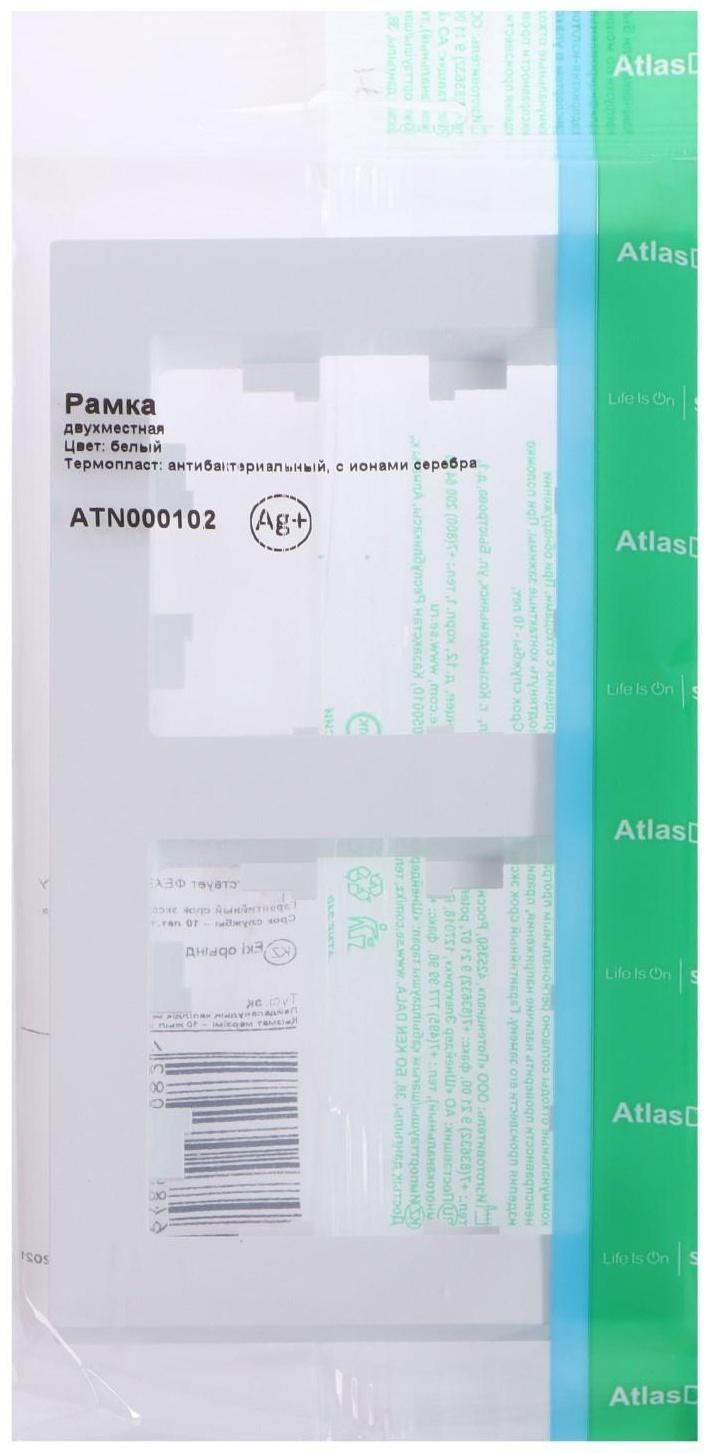 Рамка SE AtlasDesign, 2 поста, универсальная, белая, ATN000102