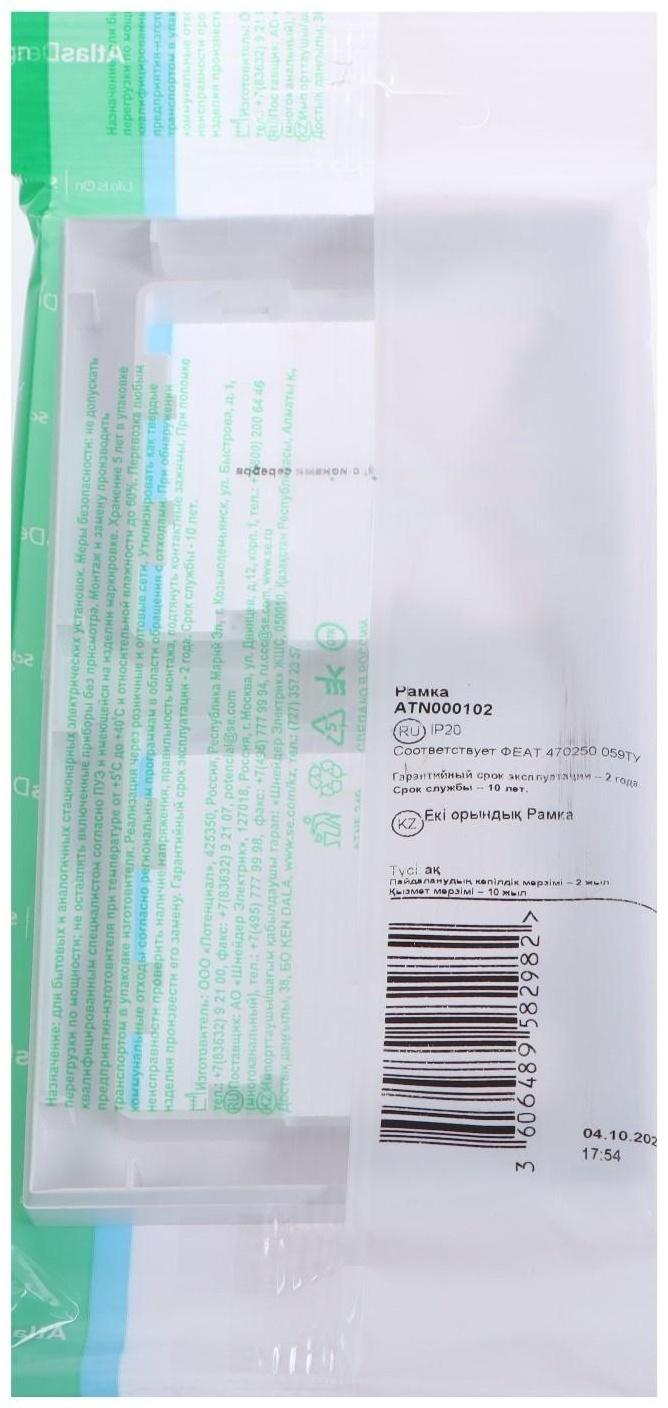 Рамка SE AtlasDesign, 2 поста, универсальная, белая, ATN000102