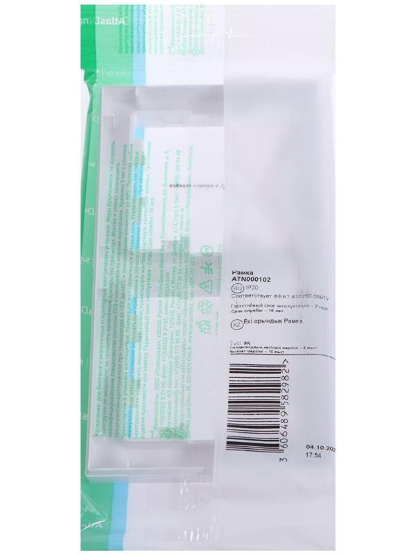 Рамка SE AtlasDesign, 2 поста, универсальная, белая, ATN000102