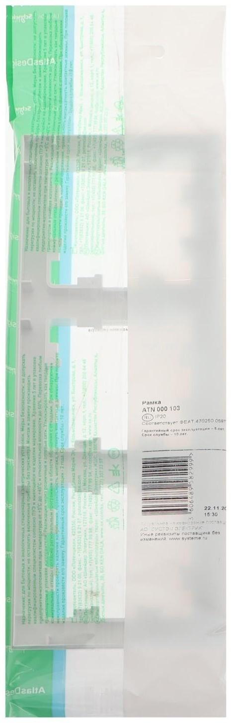 Рамка SE AtlasDesign, 3 поста, универсальная, белая, ATN000103