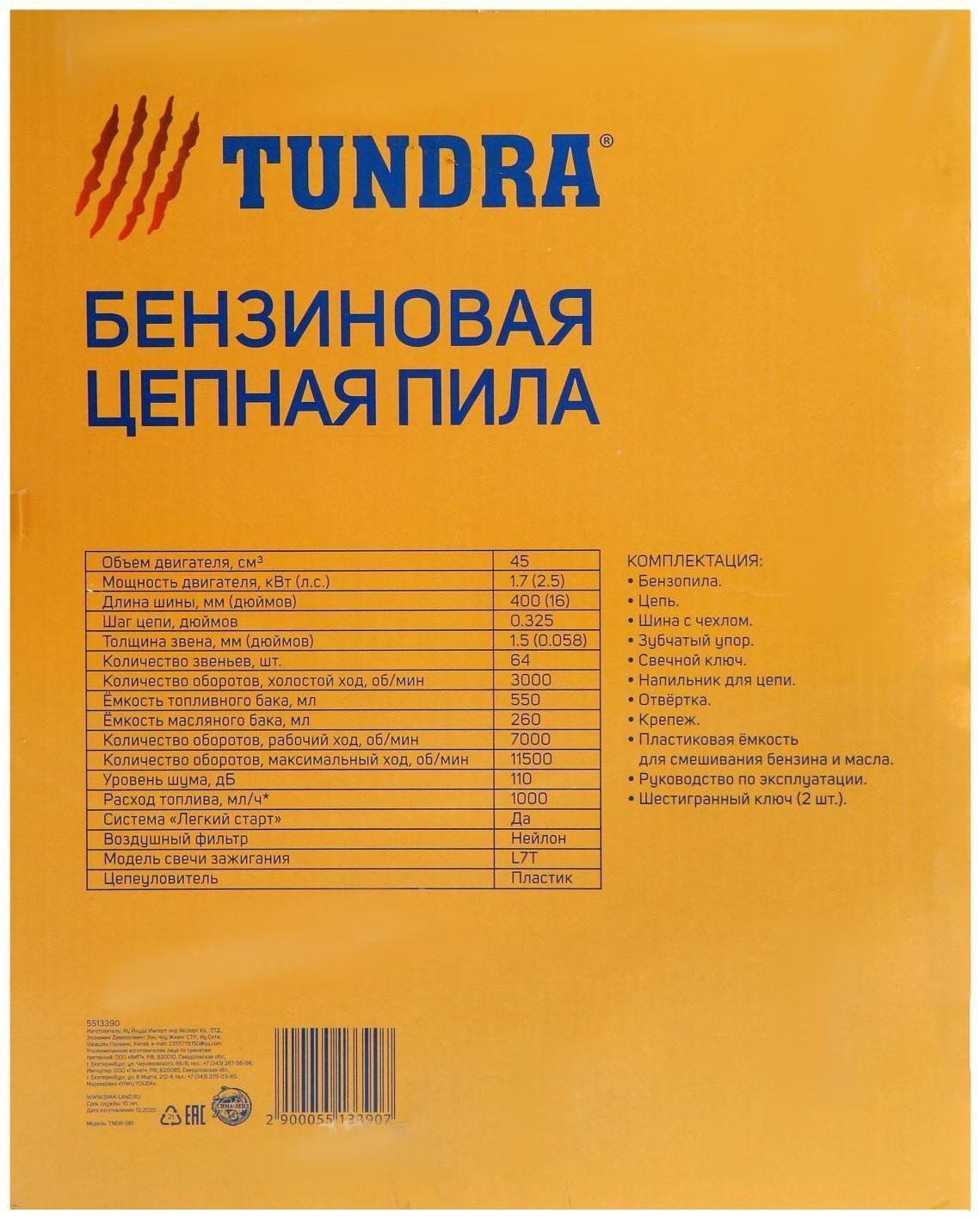 Бензопила ТУНДРА, 11500 об/мин, 400 мм, 16