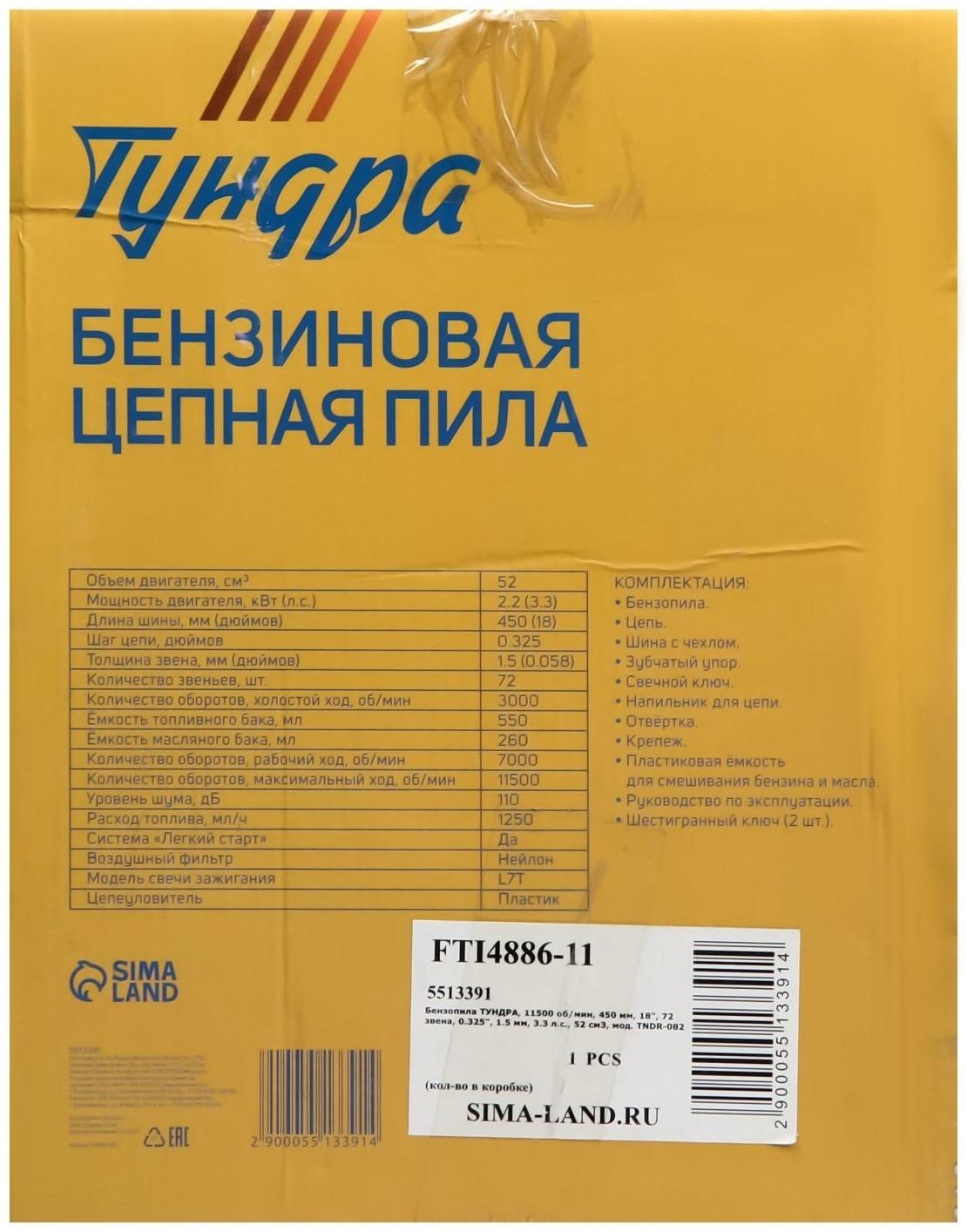 Бензопила ТУНДРА, 11500 об/мин, 450 мм, 18