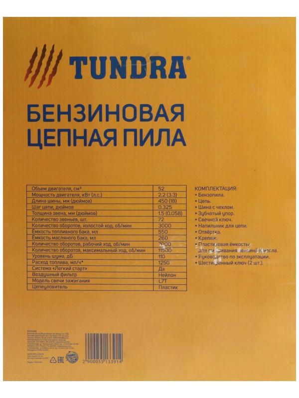 Бензопила ТУНДРА, 11500 об/мин, 450 мм, 18