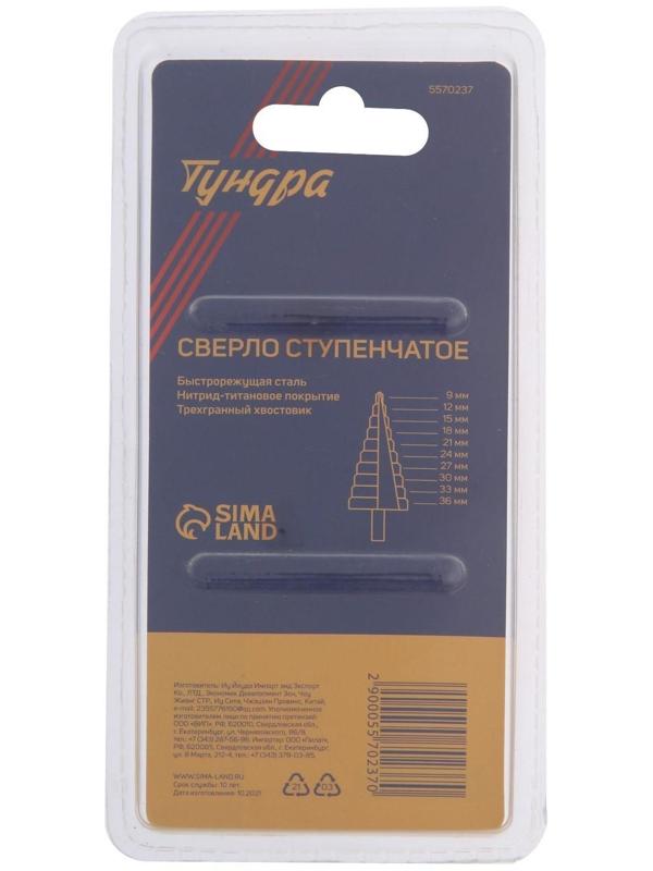 Сверло ступенчатое ТУНДРА, HSS, TiN, трехгранный хвостовик, 9 - 36 мм