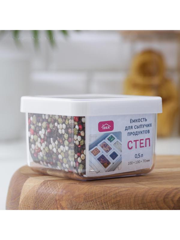 Контейнер для сыпучих продуктов «Степ», 500 мл, цвет белый