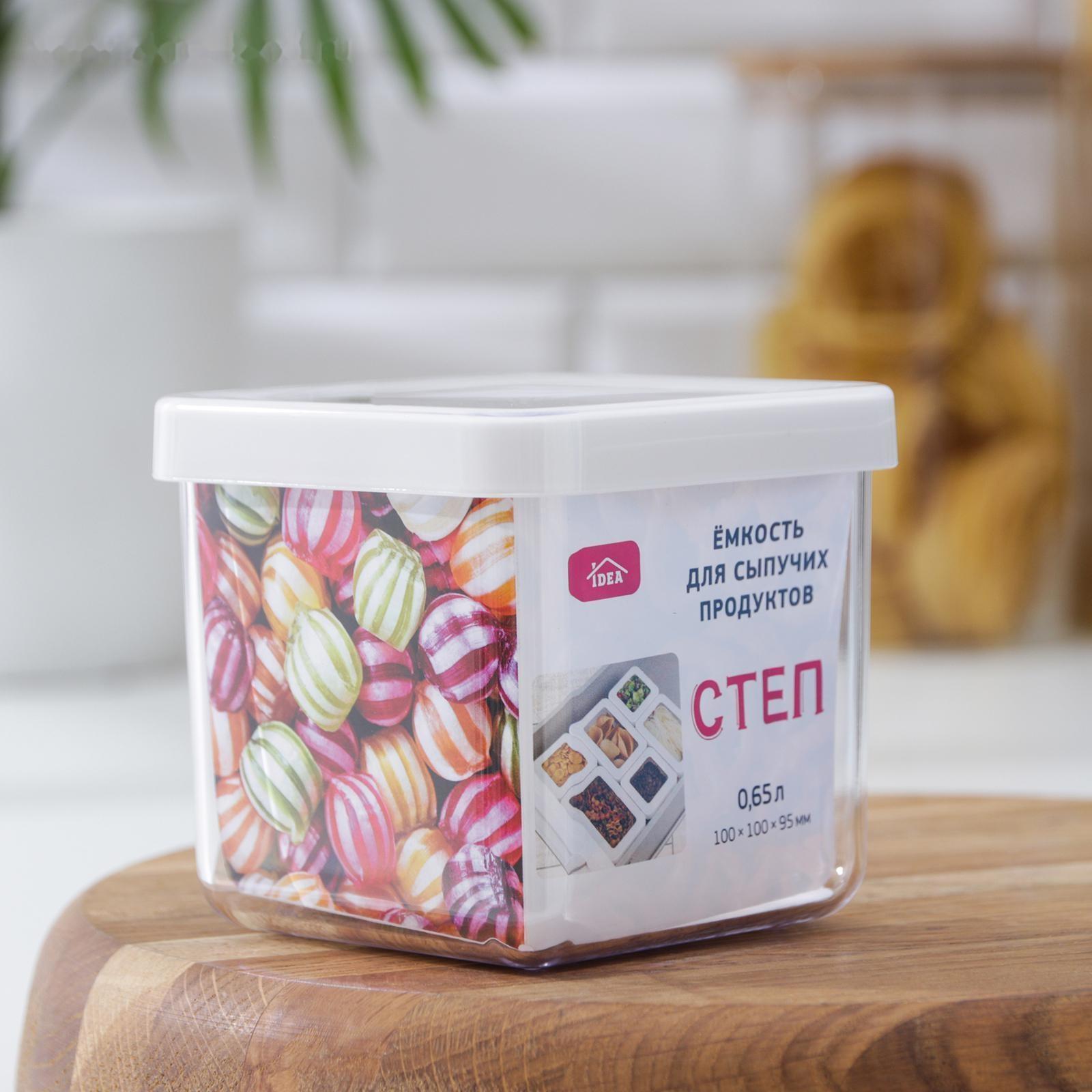 Контейнер для сыпучих продуктов «Степ», 650 мл, цвет белый