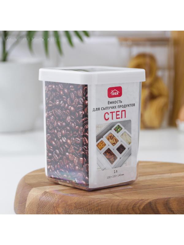 Контейнер для сыпучих продуктов «Степ», 1 л, цвет белый