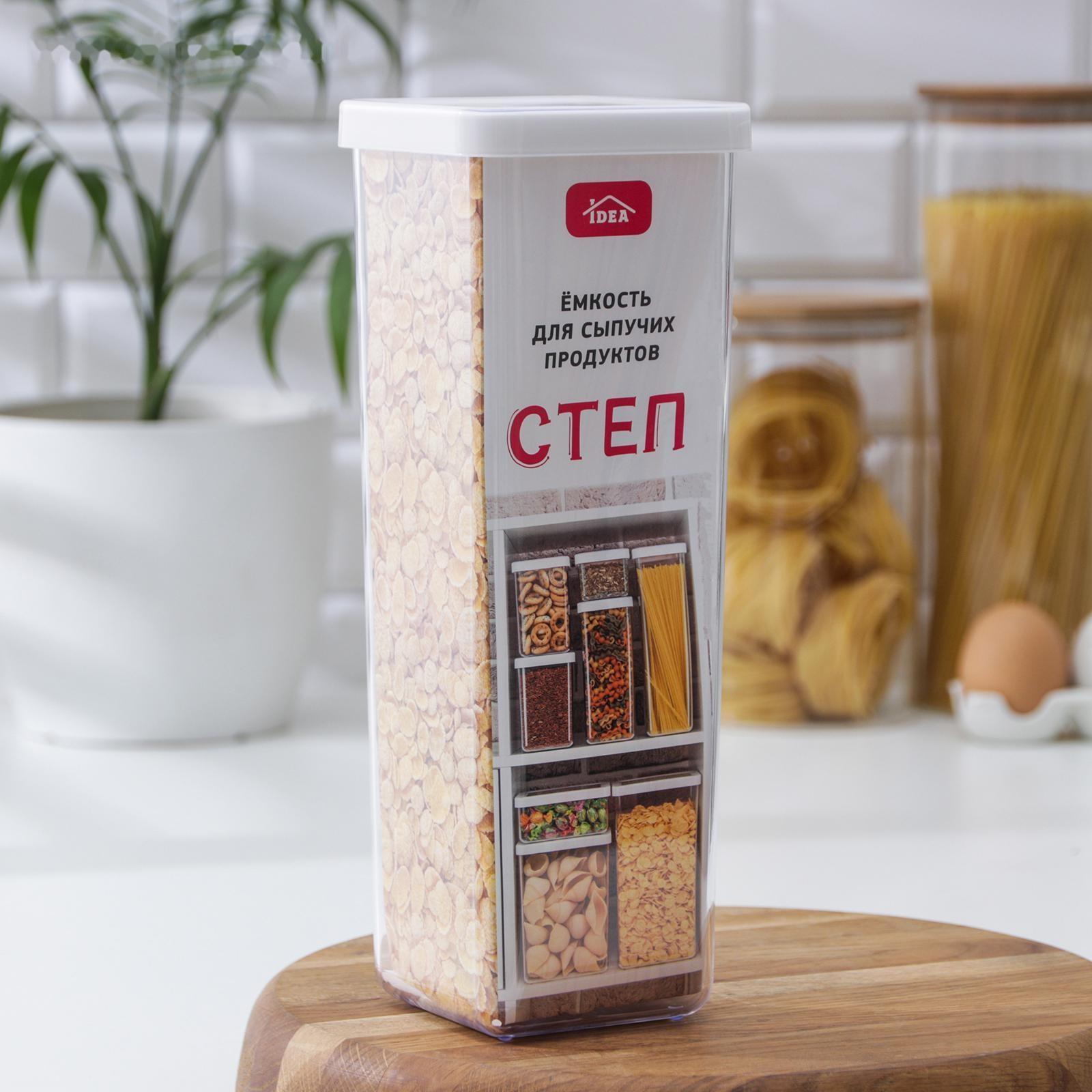 Контейнер для сыпучих продуктов «Степ», 1,9 л, цвет белый