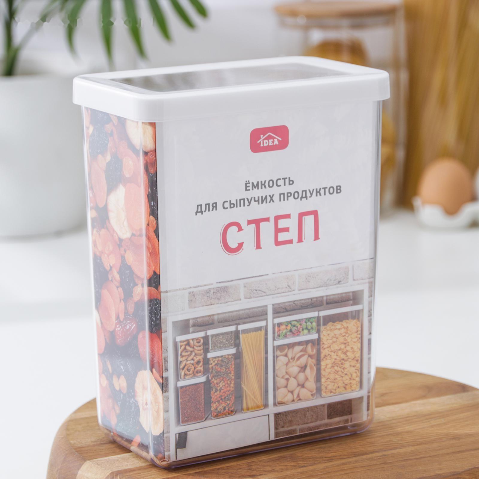 Контейнер для сыпучих продуктов «Степ», 2,5 л, 16×10×21 см, цвет белый