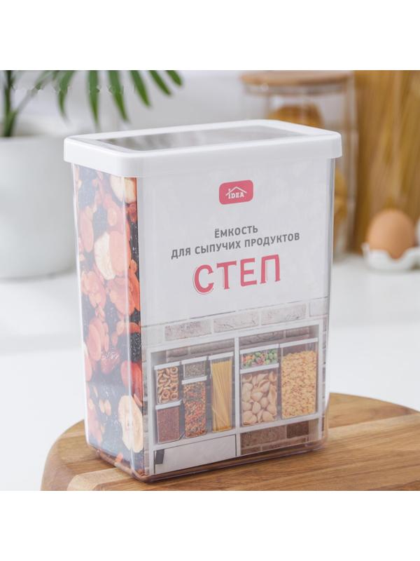 Контейнер для сыпучих продуктов «Степ», 2,5 л, 16×10×21 см, цвет белый