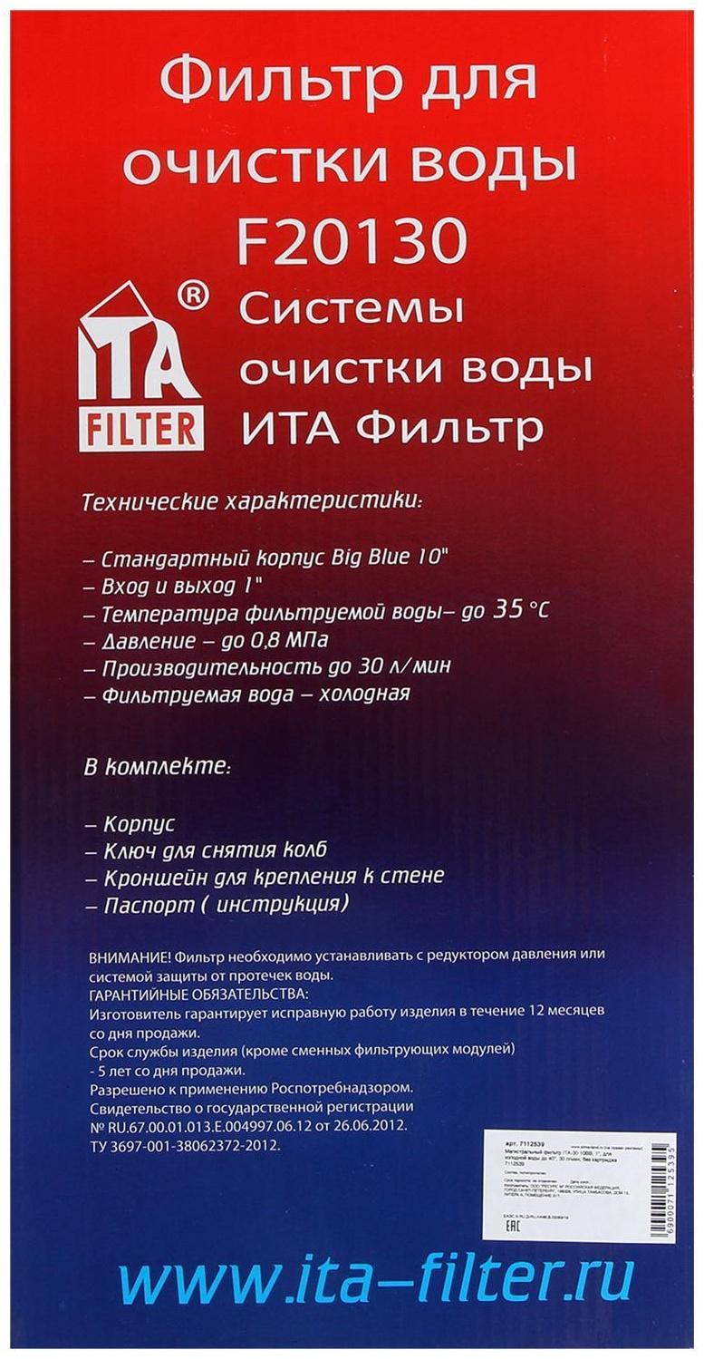 Корпус для фильтра ITA-30 10BB, 1