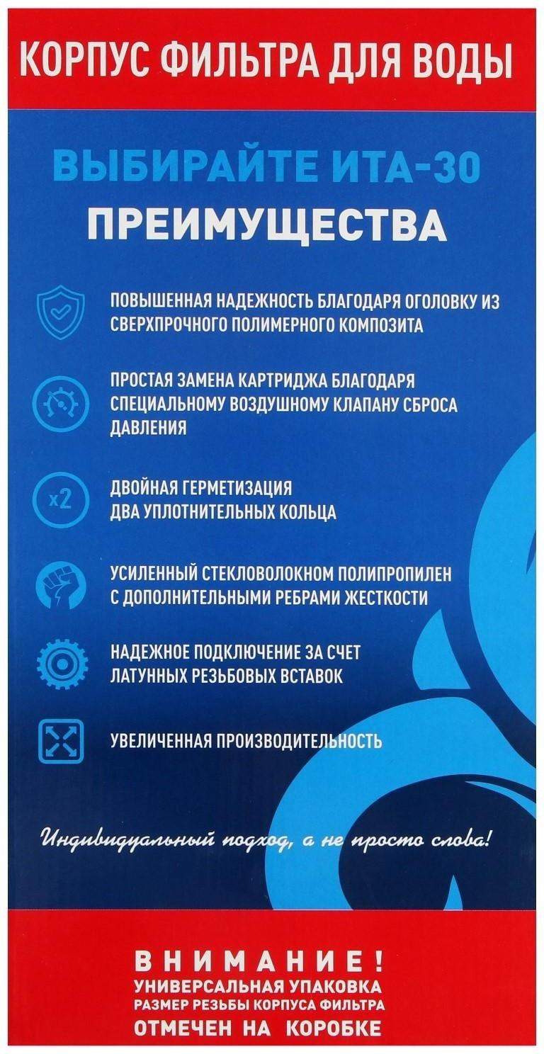 Корпус для фильтра ITA-30 10BB, 1