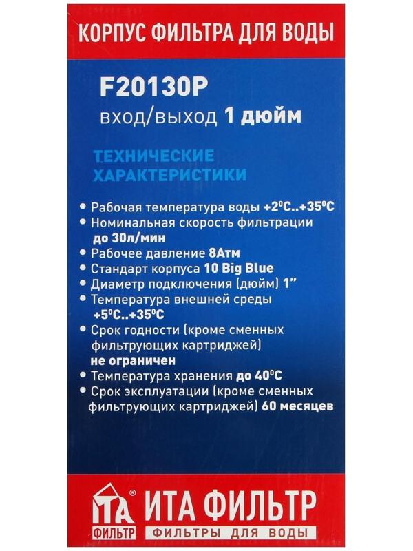Корпус для фильтра ITA-30 10BB, 1