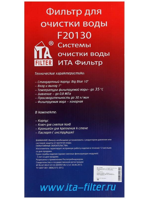 Корпус для фильтра ITA-30 10BB, 1