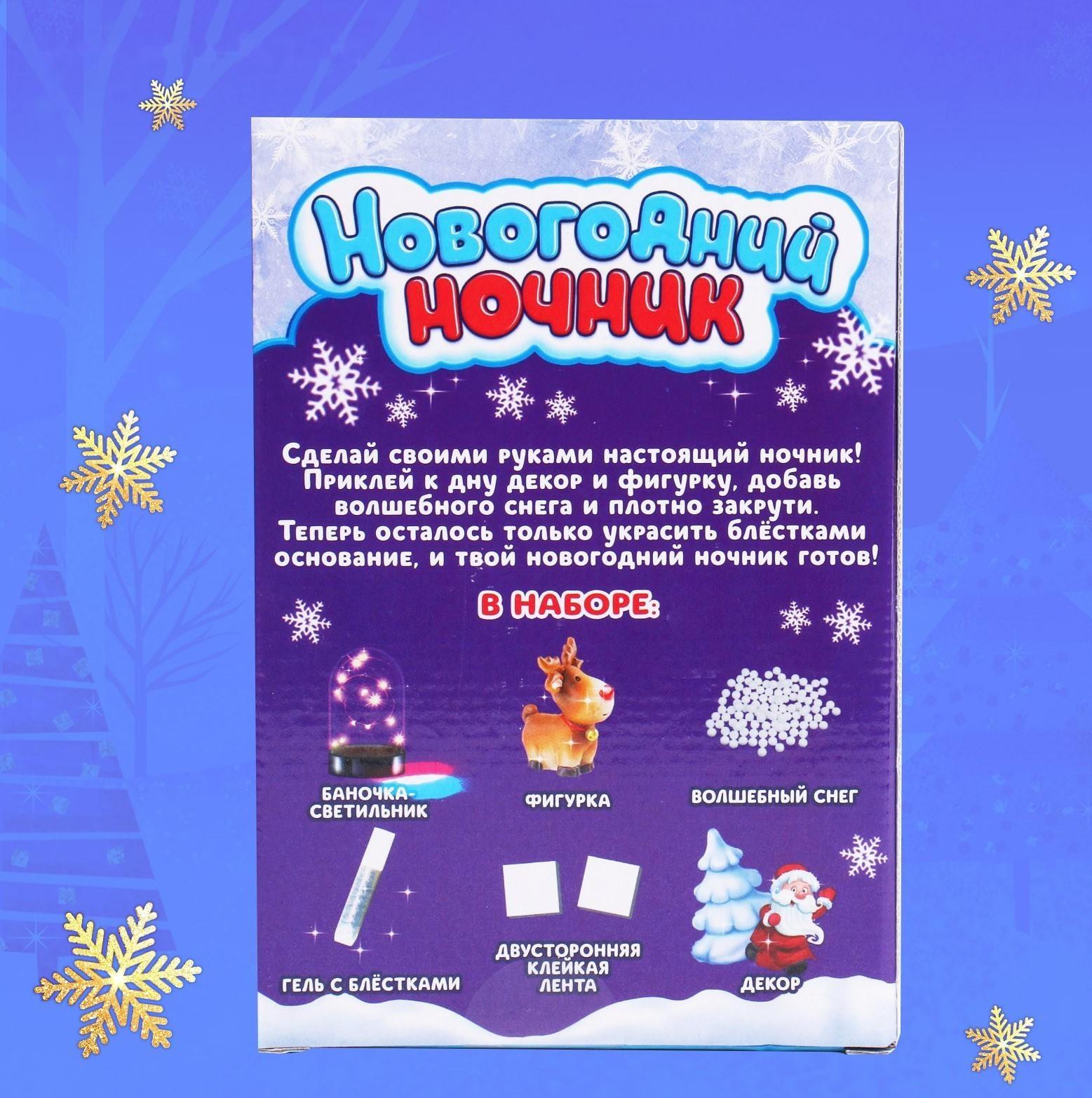Набор для творчества «Новогодний ночник», олень