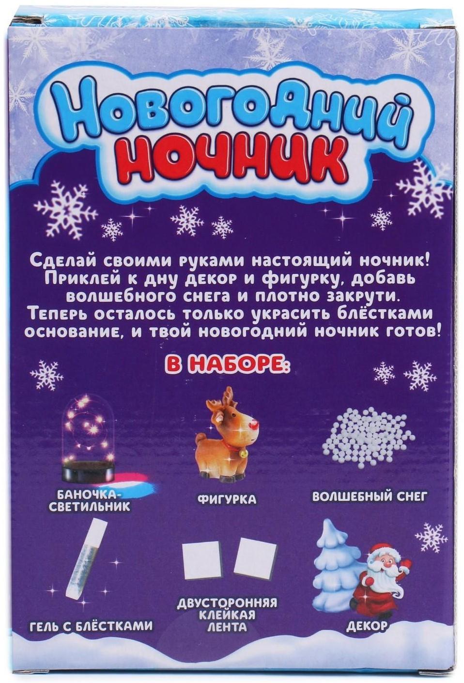 Набор для творчества «Новогодний ночник», олень