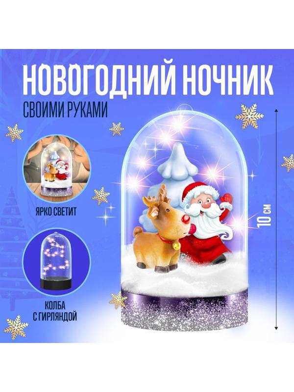 Набор для творчества «Новогодний ночник», олень