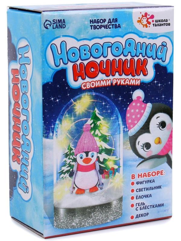 Набор для творчества «Новогодний ночник», пингвинёнок