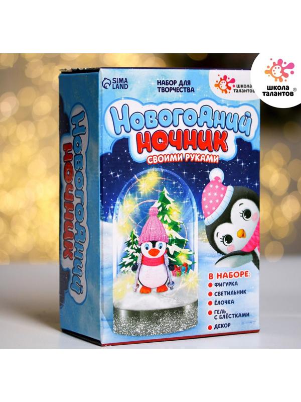 Набор для творчества «Новогодний ночник», пингвинёнок