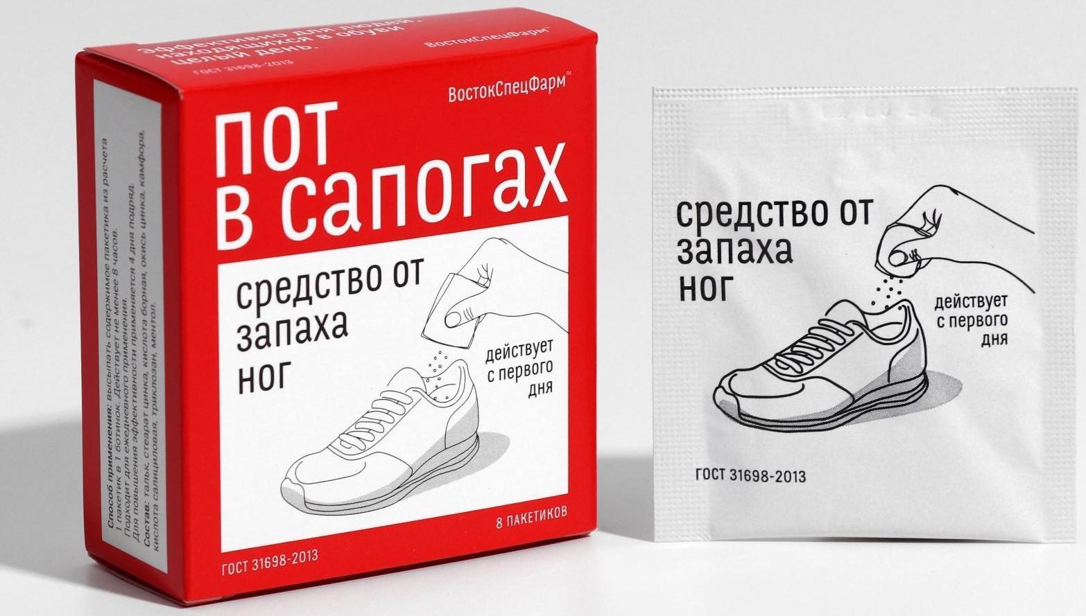Средство от запаха ног «Пот в сапогах», 8 пакетиков по 1,5 г