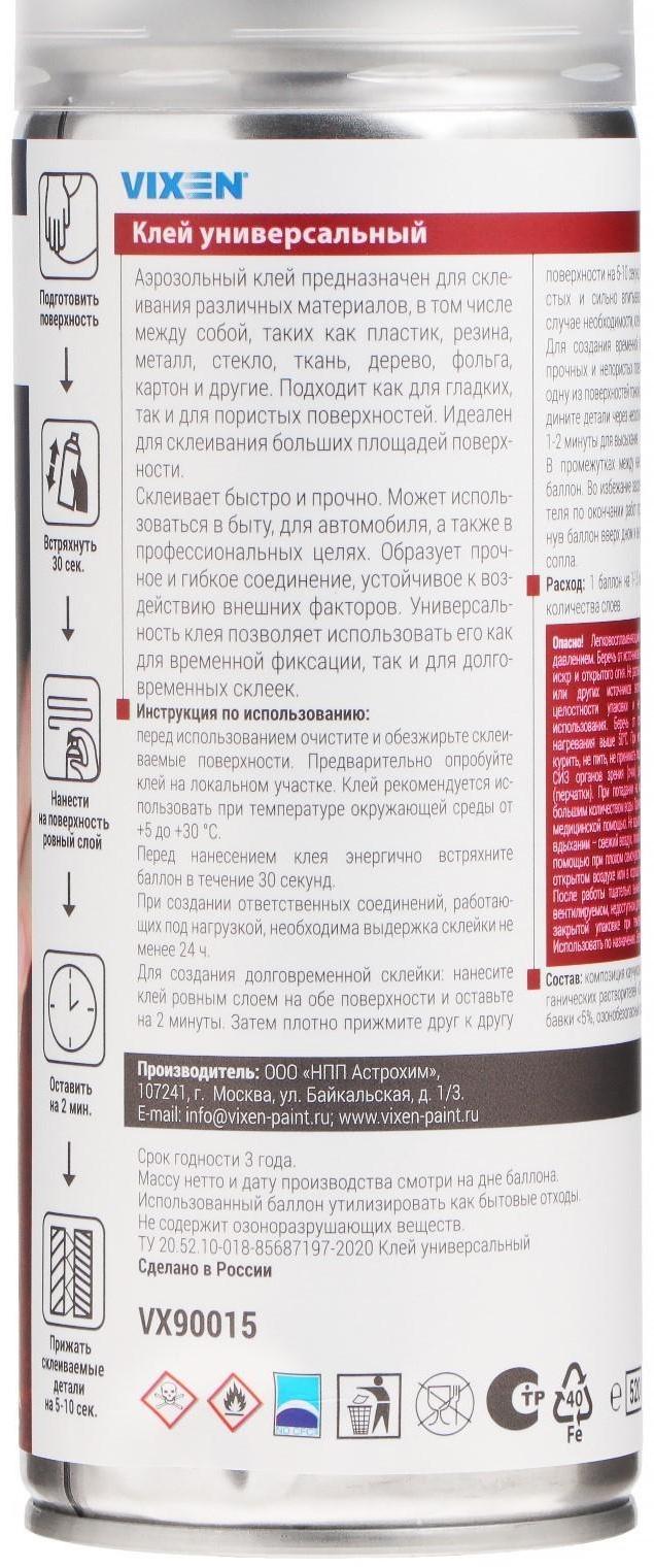 Клей универсальный VIXEN, аэрозоль, 520 мл