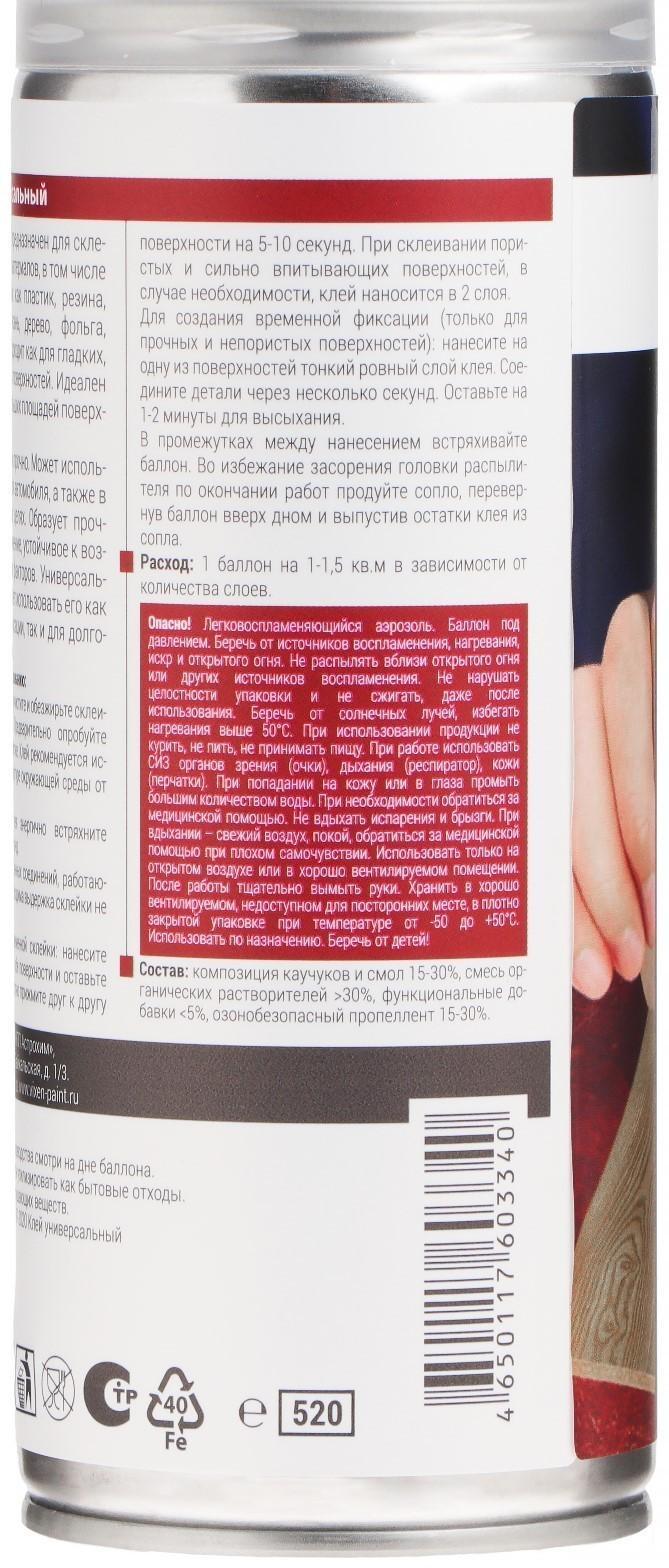 Клей универсальный VIXEN, аэрозоль, 520 мл