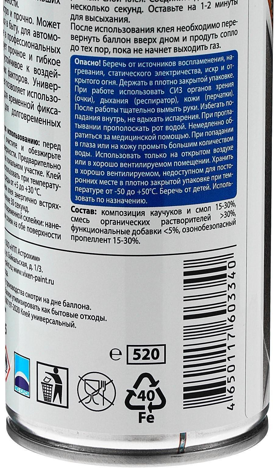 Клей универсальный VIXEN, аэрозоль, 520 мл