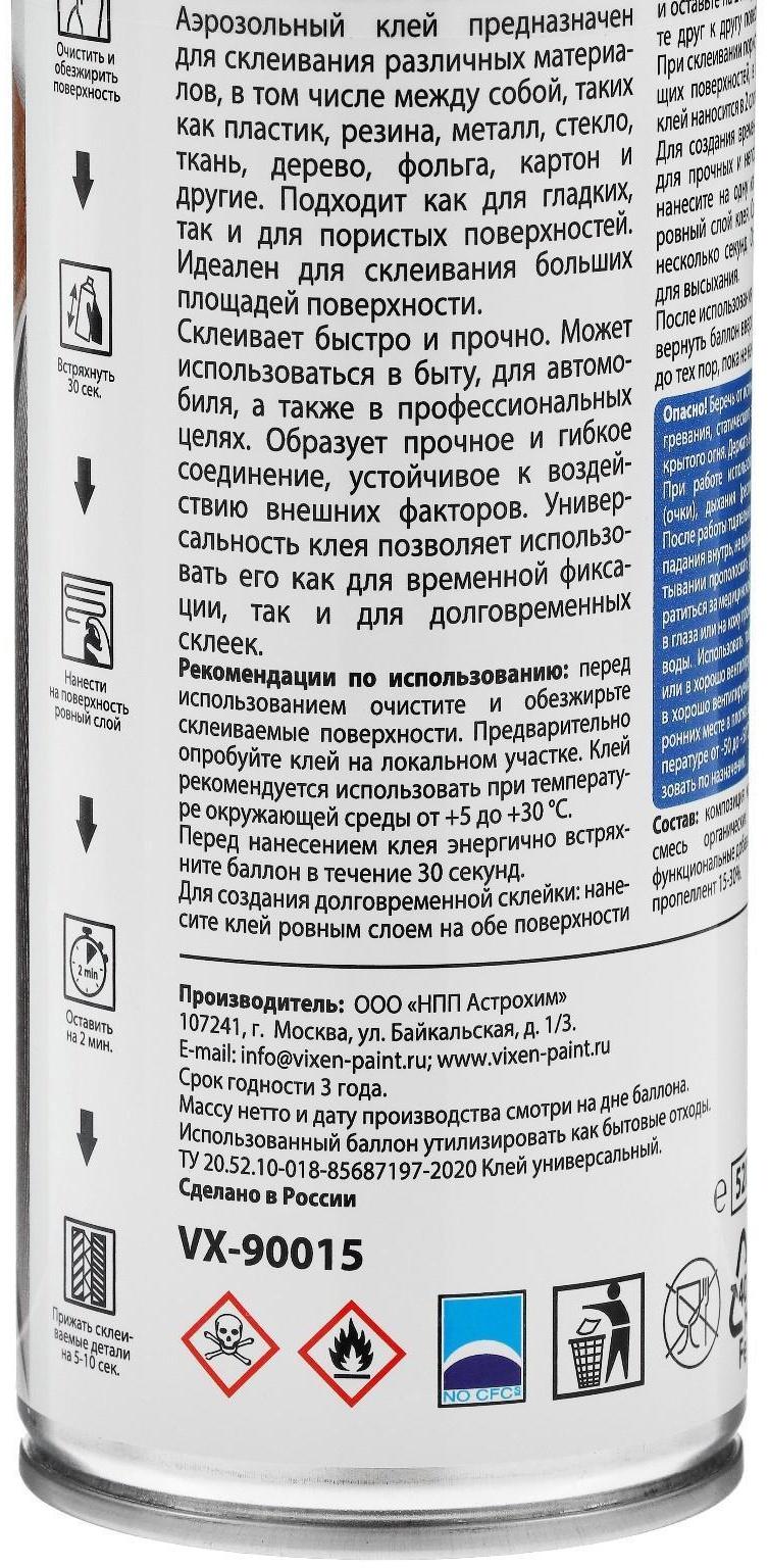 Клей универсальный VIXEN, аэрозоль, 520 мл