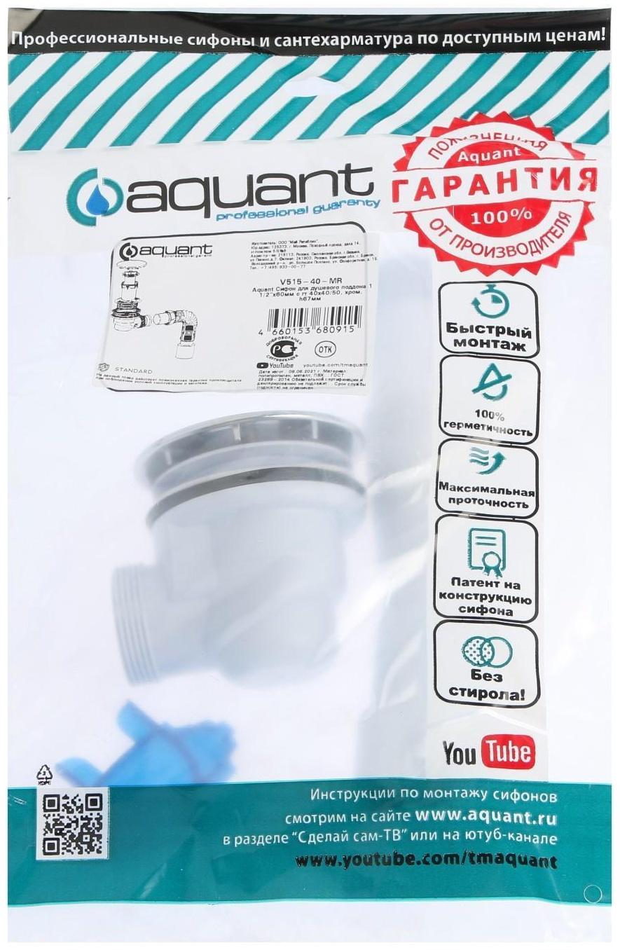 Сифон для душевого поддона Aquant, 1 1/2