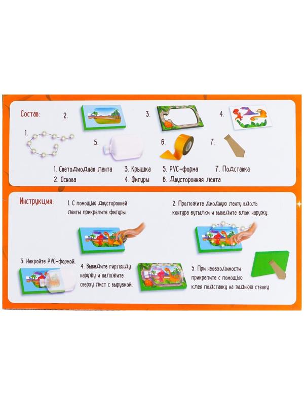 Набор для творчества «Ночник своими руками», динозаврик