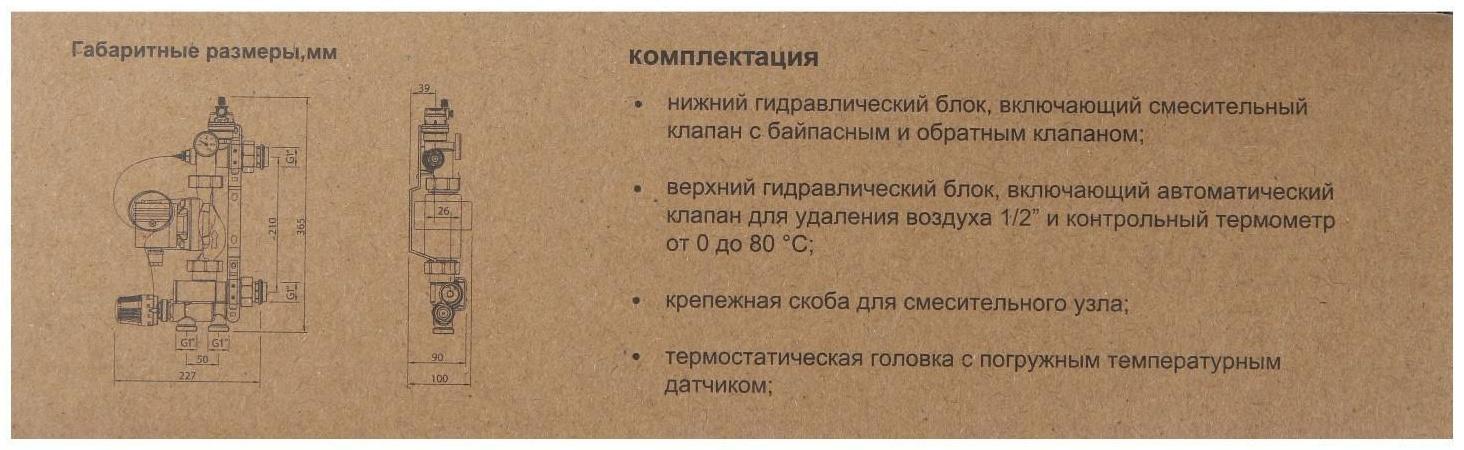 Насосно-смесительный узел TIM JH-1036, 1 1/2